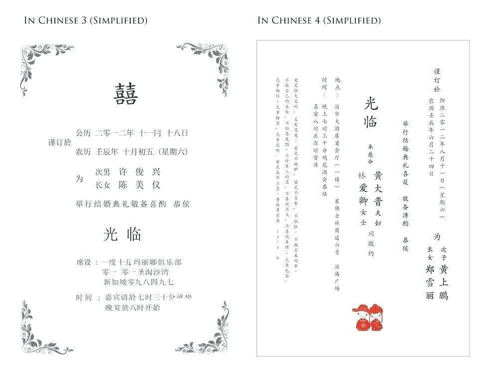 46 Creating Chinese Wedding Invitation Template Word Templates For 