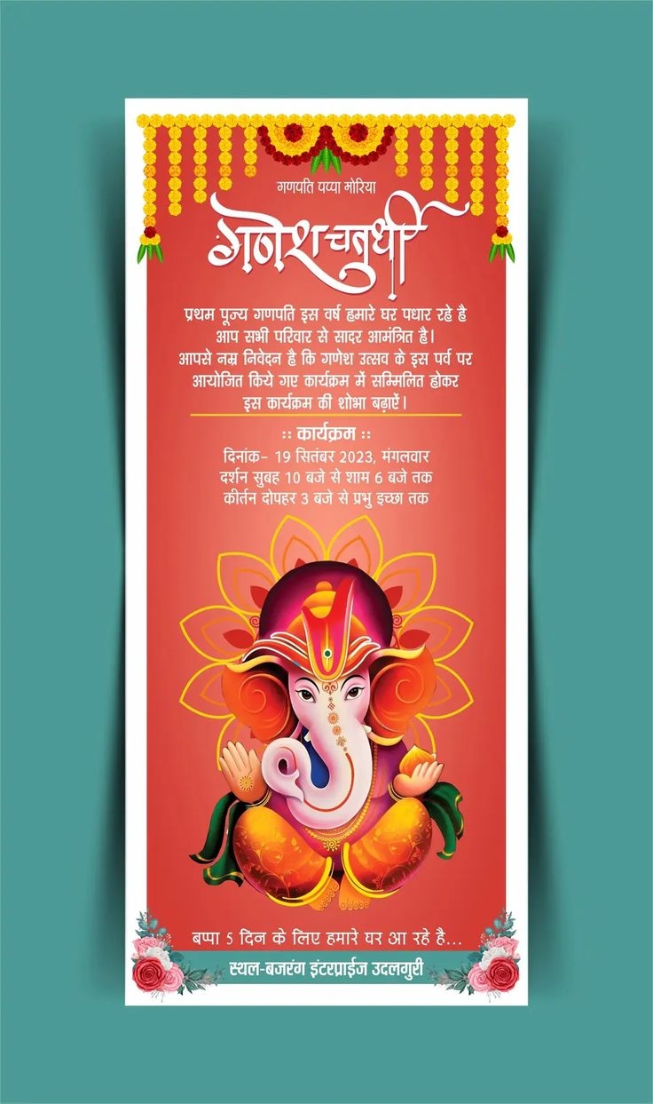 ganesh chaturthi invite template
