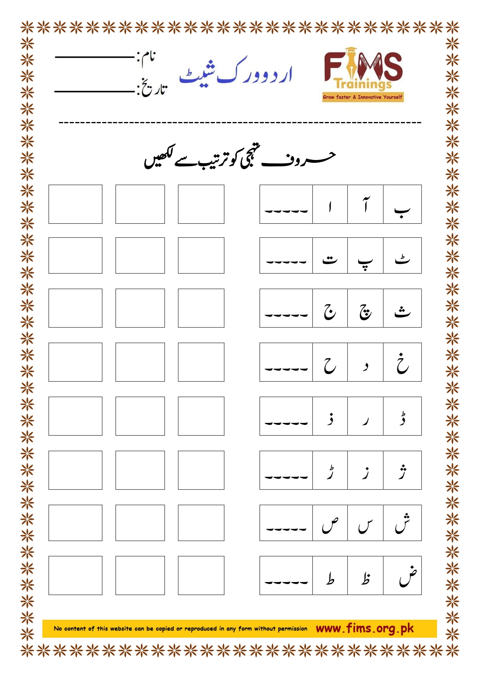 printable urdu worksheets for kindergarten