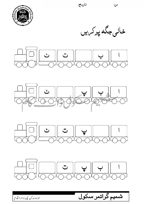 Free Printable Urdu Alphabets Missing Letters Worksheets Shamim 