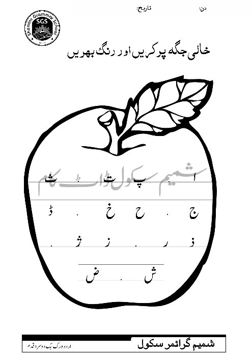 Free Printable Urdu Alphabets Missing Letters Worksheets Shamim 