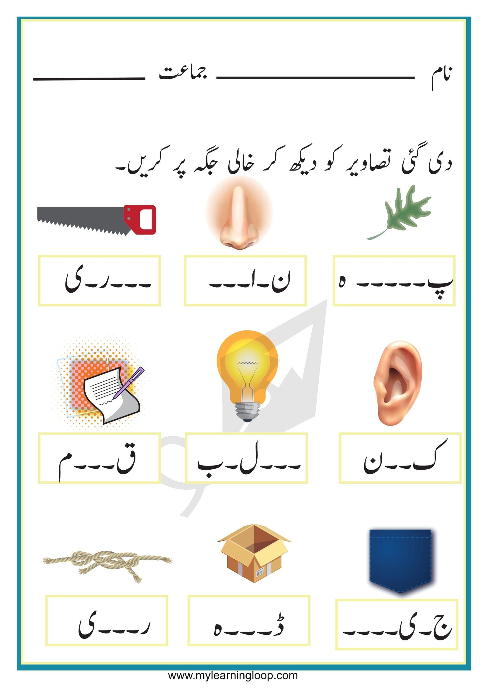 printable urdu worksheets for nursery class