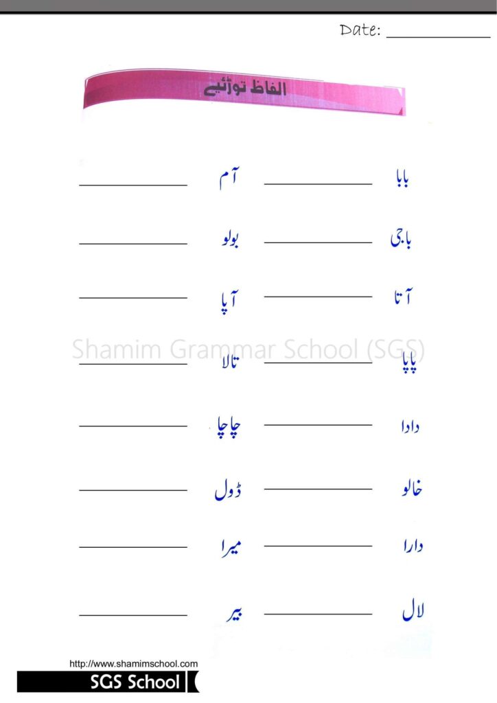 Printable Urdu Worksheets For Kindergarten