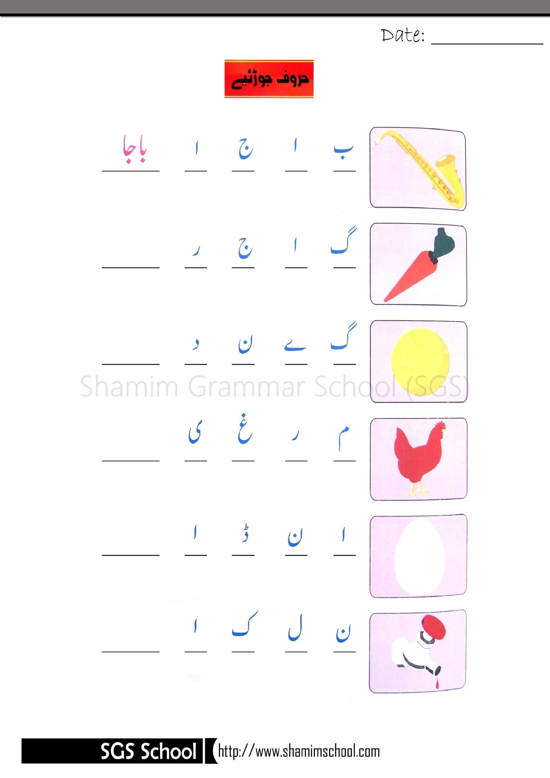 Printable Urdu Worksheets For Kindergarten Printable Worksheet 