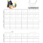 Urdu Alphabets Tracing Worksheets Printable AlphabetWorksheetsFree