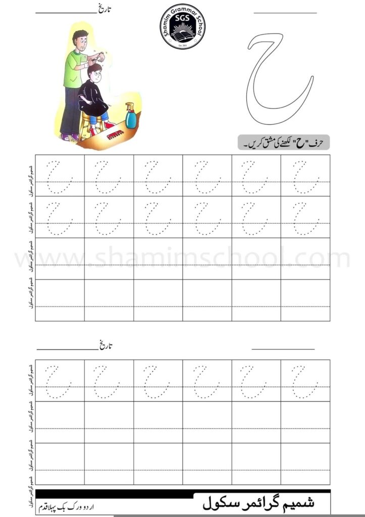 Urdu Alphabets Tracing Worksheets Printable AlphabetWorksheetsFree