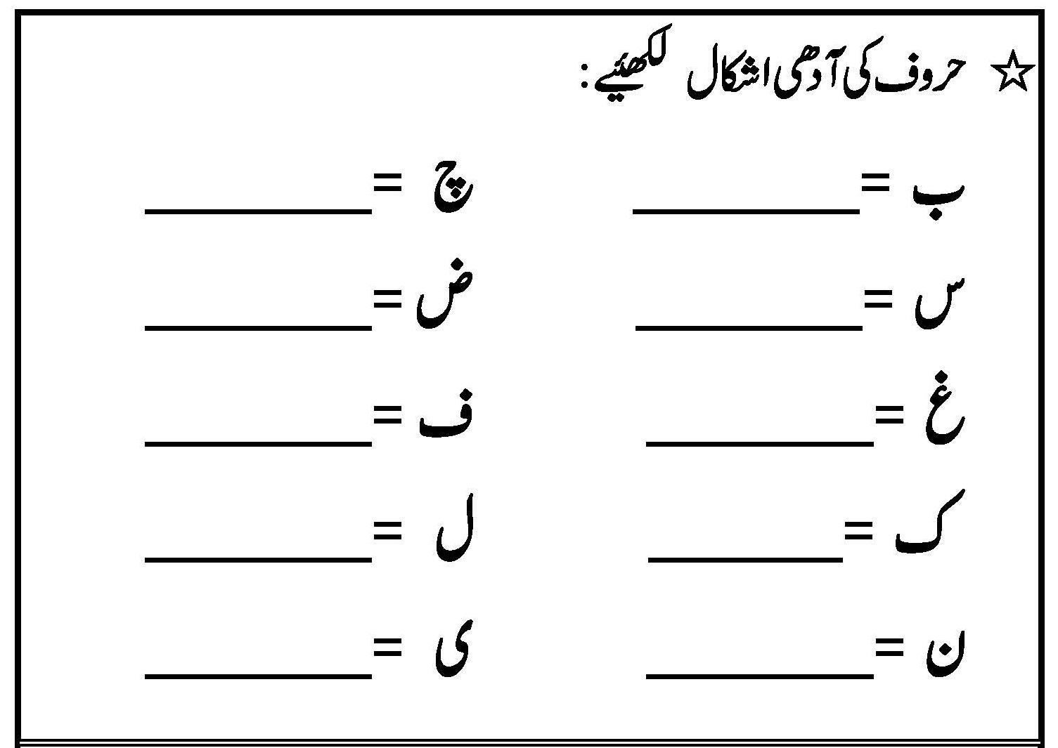 printable urdu worksheets for nursery