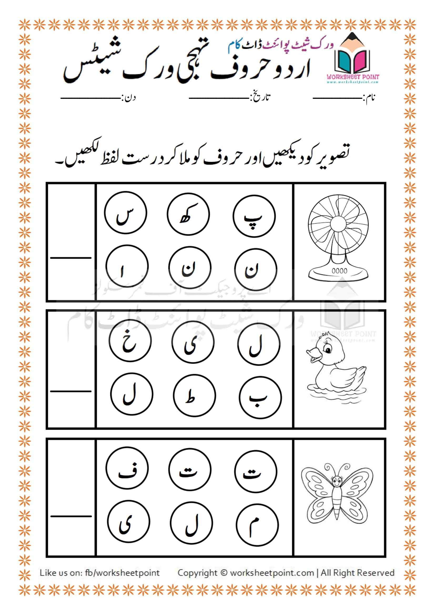  Urdu Worksheets For Kindergarten Free Download Gambr co